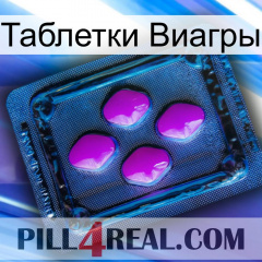 Таблетки Виагры 04